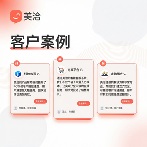 美洽在线客服系统安全标准案例